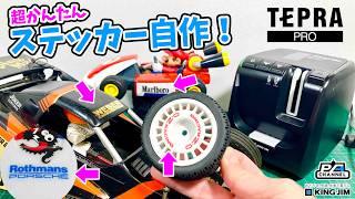 【パソコン/スマホでステッカー自作】テプラPROを使って企業ロゴもかんたんゲット！ラジコン改造にオススメ！ステッカー裏貼りも攻略!? ミニッツやミニ四駆、広坂正美も!? tamiya teprapro