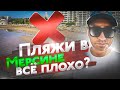 Пляжный отдых в Турции | Мерсин 2022 - Открыл сезон в апреле! Прогулка по набережной.Район Тедже.