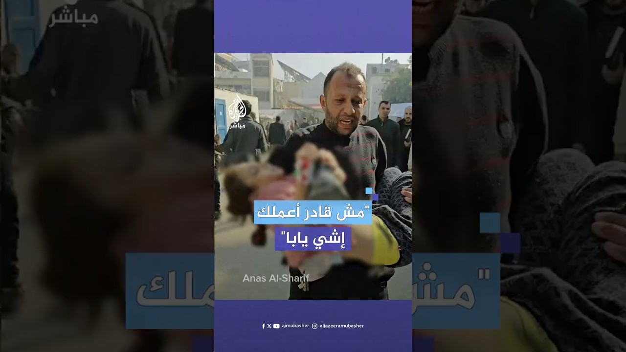 أب يحمل طفلته المصابة جراء قصف إسرائيلي على مدينة غزة