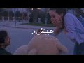 حالات واتس اب اغنية مابعرف كيف بنظرة بتعمل هيك حالات واتس اب اغنية مابعرف كيف بنظرة بتعمل هيك