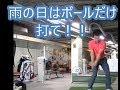 雨の日のアイアンショットはどうやって打ってますか！？アイアンを確実にクリーンに打つ方法とは？　How to hit irons golf swing cleanly