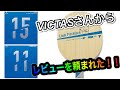 【卓球】「VICTASさんの商品を３人でレビューしたら、大満足しました。