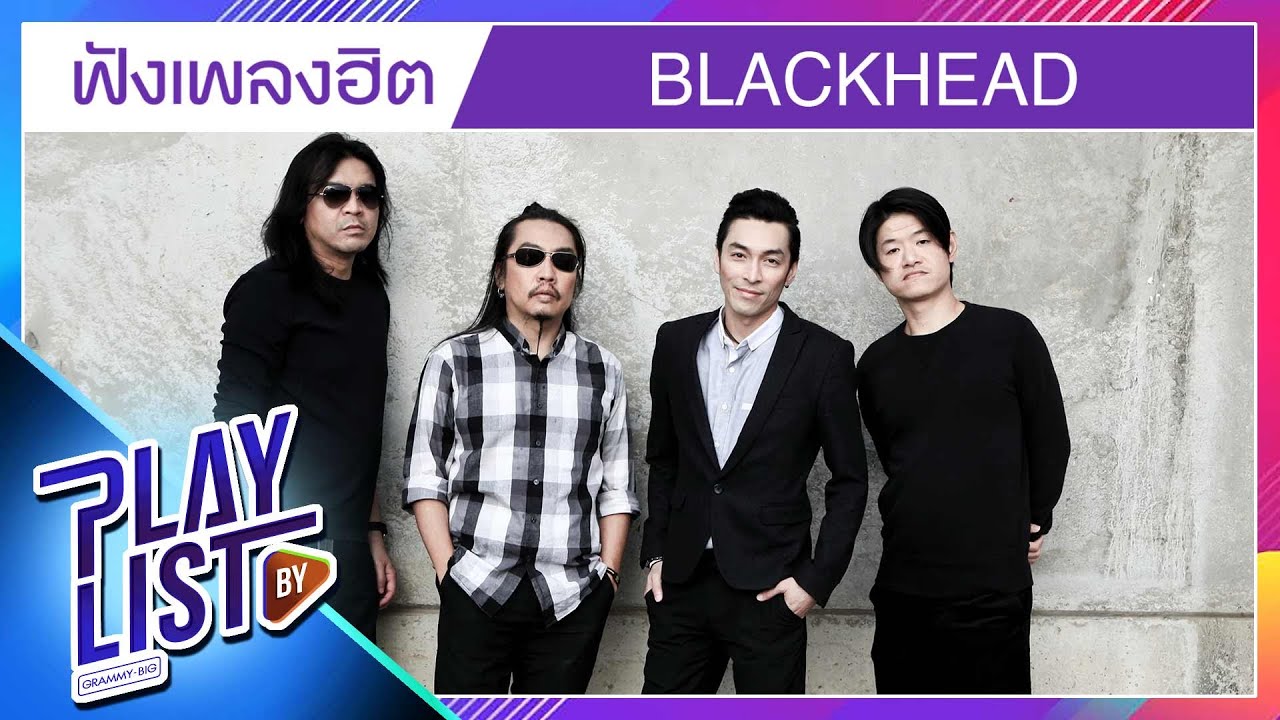 ฟังเพลงฮิต BLACKHEAD | ใจฉันอยู่กับเธอ, ฉันอยู่ตรงนี้, เหตุผล