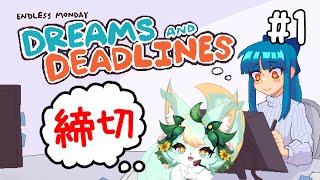 【#1】仕事の締切が目前！！💦考えただけで胃がぁ～～💦【Endless Monday: Dreams and Deadlines】