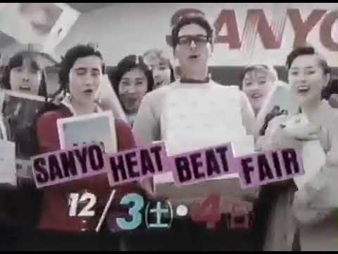 懐かCM サンヨー HEAT BEAT FAIR
