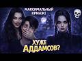Моя семья хуже, чем Аддамсы в The Sims 4