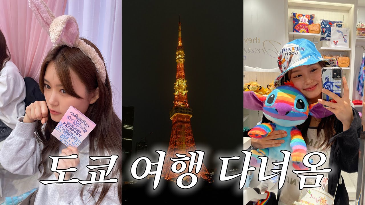 벌써 3년전.. 23년 5월에 다녀온 도쿄 여행🇯🇵