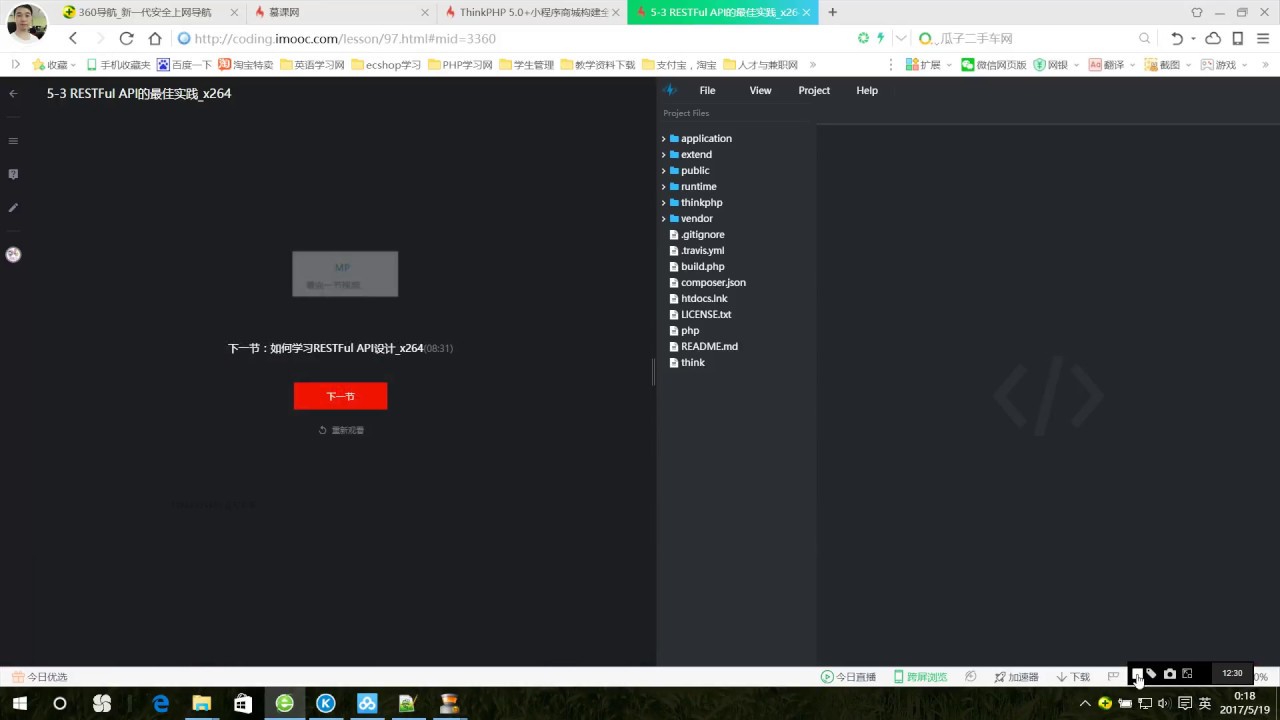 ThinkPHP5与小程序开发实战教程 5 3 RESTFul API的最佳实践 x264 - YouTube