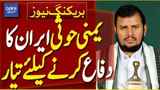 Yemeni Houthis Ready to Support Iran’s Defense | Middle East Conflict | Breaking News | Dawn News screenshot 5