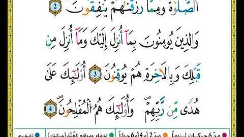 الصفحة رقم (1+2+3 ) من ختمة مصحف التجويد برواية ورش