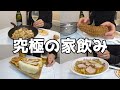 【家飲み】休みの日を酒と肉で満喫するアル中30代！
