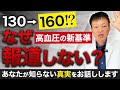 【2024年4月】高血圧患者が一気に激減した!?血圧の基準値が変更された件について【自分の身は自分で守ろう】