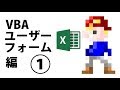 Excel VBA[フォーム編]① 5秒でデータ入力できるユーザーフォームとは？