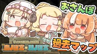 【#マイクラ肝試し2026】先輩たちと過去マップいく(ｳｷｳｷ)【風真いろは/ホロライブ】