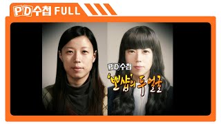 [Full] &#39;뽀샵&#39;의 두 얼굴_MBC 2010년 1월 19일 방송