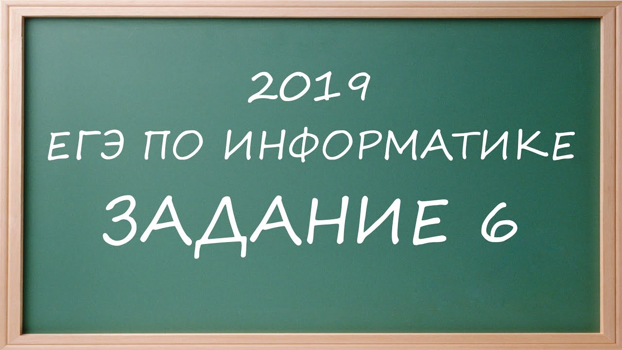 Видео егэ информатика. ЕГЭ Информатика. 20 Задание ЕГЭ Информатика.