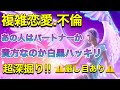 🦋❤️複雑恋愛 不倫 あの人のパートナーへの気持ち　あなたへの気持ち白黒ハッキリ　どちらの元へ行く⁉️⚠️厳しめあり⚠️
