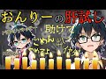 肝試しでビビリまくりのおんりー！ホラーは苦手なの！【おんりー】【おらふくん】【おおはらMEN】【ドズル社切り抜き】【ドズル社】【切り抜き】