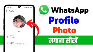Whatsapp par profile picture kaise lagaye | How to set whatsapp profile photo