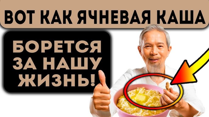 Ячневая каша