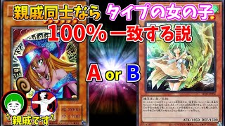 遊戯王 親戚同士ならタイプの女の子のイラストも一緒なのか検証してみたw 遊戯王動画まとめ 遊戯王 親戚同士ならタイプの女の子のイラストも一緒なのか検証してみたw 遊戯王動画まとめ