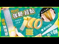 Reddot紅點生活 超黏無痕強韌網格雙面膠(三尺寸各一) product youtube thumbnail