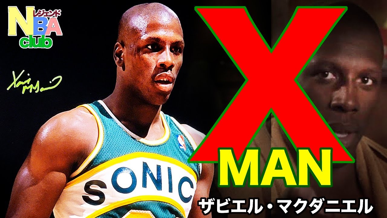 NBA】#123 ザビエル・マクダニエル/