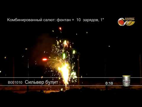 Сильвер Буллит В001010 - 1 480 ₽, заказать онлайн.