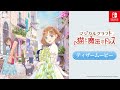 Nintendo Switch『マジカルクラフト　猫と魔法のドレス』ティザームービー