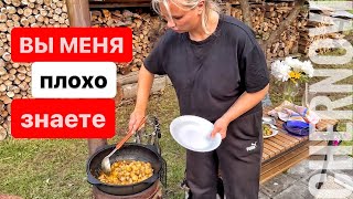 УРА! Гости! С мамой как сестры! НЕ ЛЮБЛЮ ПЛАНИРОВАТЬ! Участок запущен! Картошка в казане