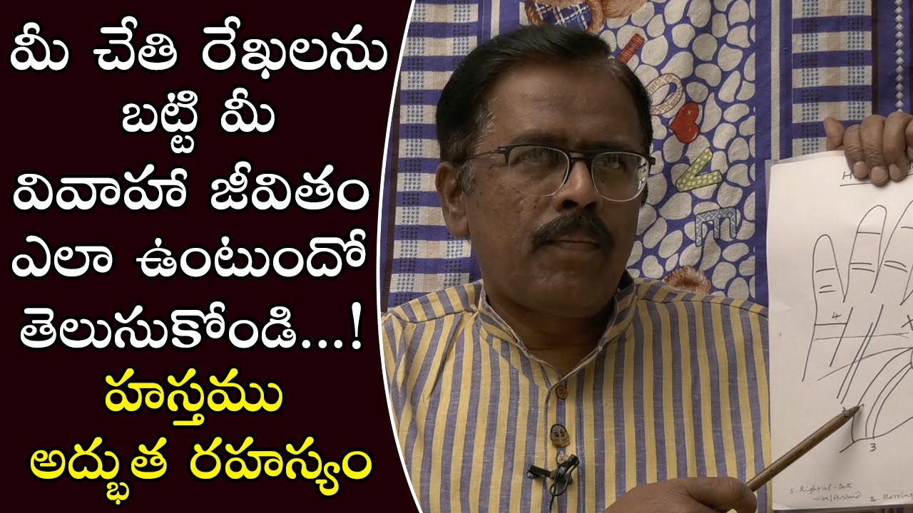 True Significance of the Marriage Line in Palm Reading | మీ చేతిలో వివాహా రేఖ ఉందా | Dr. MV Ramana