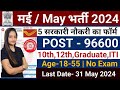 Top 5 new government jobs in may 2024  latest govt jobs 2024 technicalgovernmentjobchannel