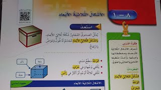 الأشكال الثلاثية الأبعاد رابع