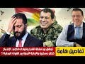 توافق بين سلطة الشرع وقيادات الكورد. الإندماج ككتل عسكرية والإدارة الأمنية بيد القوات المحلية !؟