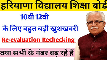 Hbse Rechecking Re-evaluation Result 2023 ||