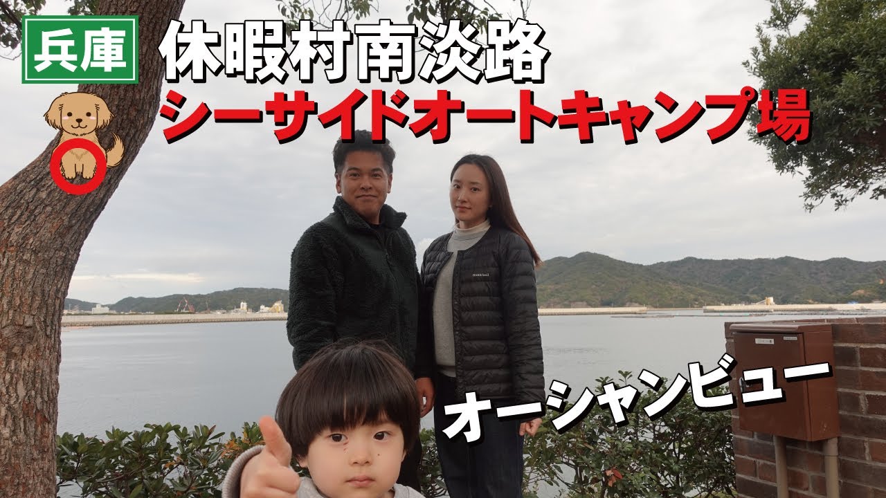 海が目の前！釣りキャンの聖地！休暇村南淡路シーサイドオートキャンプ場はこんなとこと