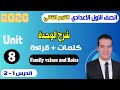 شرح Unit 8 كتاب المعاصر انجليزي للصف الاول الاعدادي الترم الثاني 2026 الوحدة الثامن الدرس 1 2