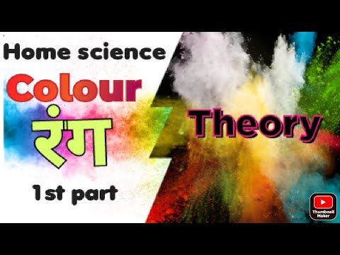 रंग सिद्धांत Colour scheme/colour theory|मंसेल रंग प्रणाली।। Home science ll in hindi