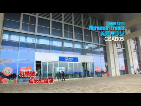 美麗華旅遊：西安鄭州5天團(CSAB05)