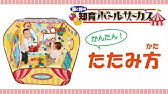 説明コメント付 ボールハウスのたたみ方 Youtube