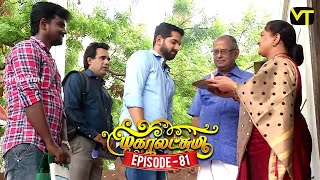 Mahalakshmi Tamil Serial | Episode 81 | மகாலட்சுமி | Sun TV Serials | Kavya Shastry | Vision Time