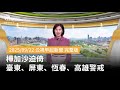 教育影響