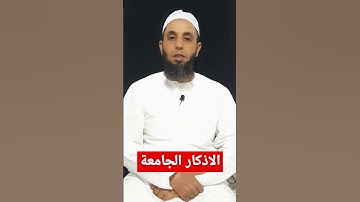 #اذكار #اكسبلور #استغفار #دويتو #القرآن_الكريم #ترند #علم #live #دعاء