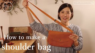 【レザークラフト　バッグ編】ショルダーバッグの作り方。手作りのバッグを一緒に作りましょう。