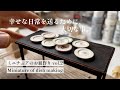 | DIY | miniature | vlog | 幸せな日常を送るために大切な、たった１つの事。【ミニチュアのお皿の作り方】| cozy art |