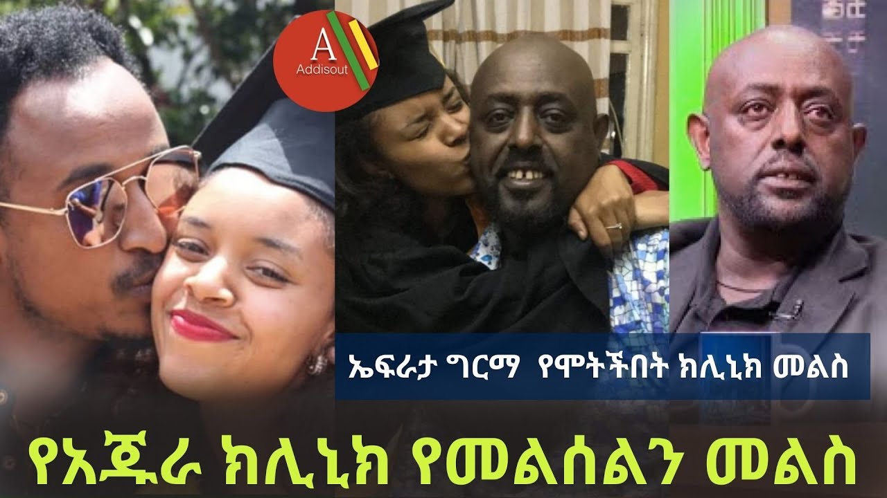 We called to The hospital where Ephrata Girma was hospitalized, Their response