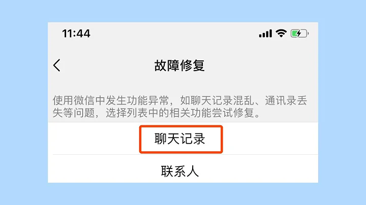 微信自带的恢复功能，恢复聊天记录可恢复？ - 天天要闻