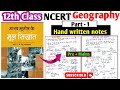 12th Class NCERT Geography ll Part 1ll How to make ncert notes for upsc bpsc