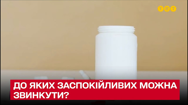 💊 Одні з найпопулярніших заспокійливих препаратів можуть викликати залежність