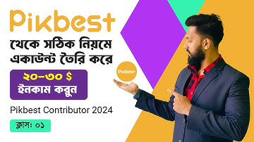 Create a Pikbest Contributor Account 2024  | সঠিক নিয়মে একাউন্ট তৈরি করে ইনকাম করুন | Solid Capture